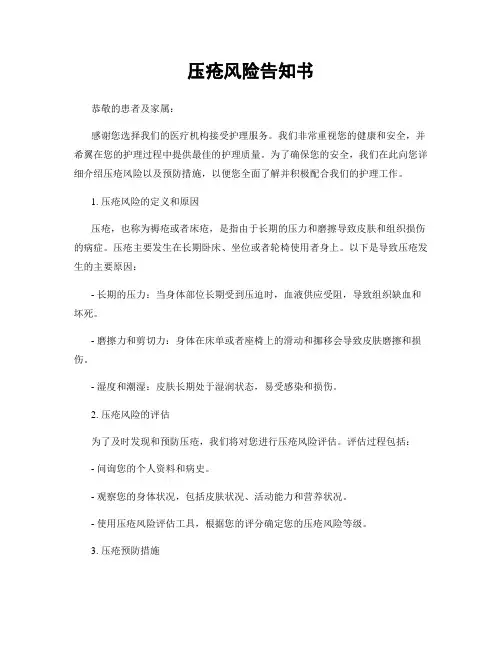 压疮风险告知书