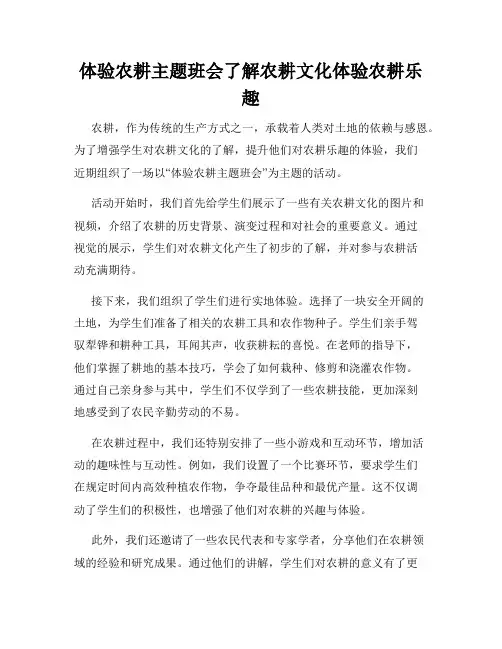 体验农耕主题班会了解农耕文化体验农耕乐趣