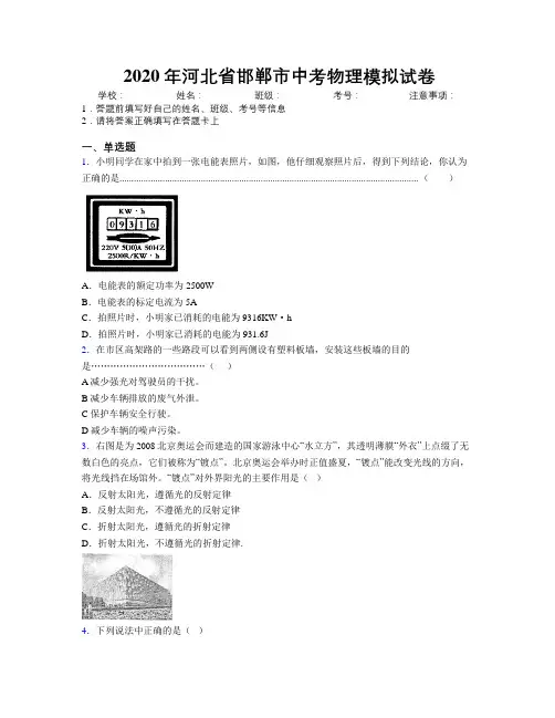 2020年河北省邯郸市中考物理模拟试卷附解析