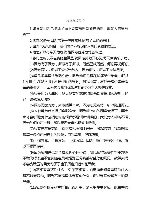 用因为造句子_造句