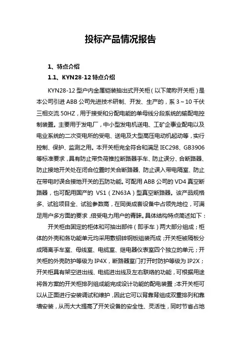 高低压成套技术规范