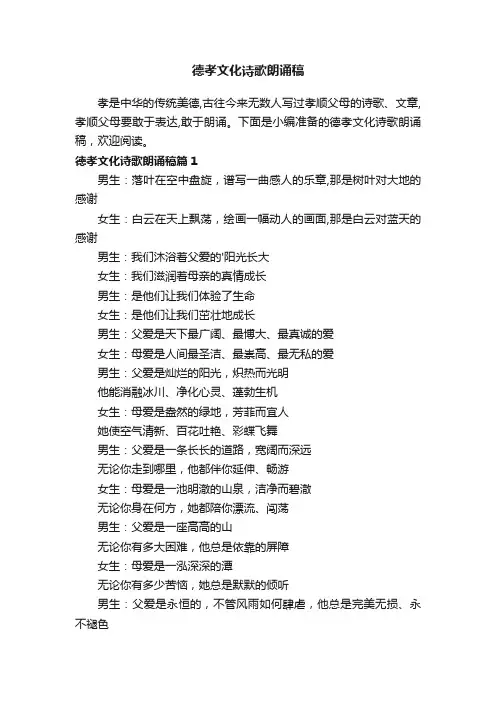 德孝文化诗歌朗诵稿3篇