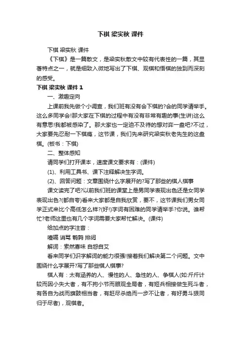 下棋梁实秋课件
