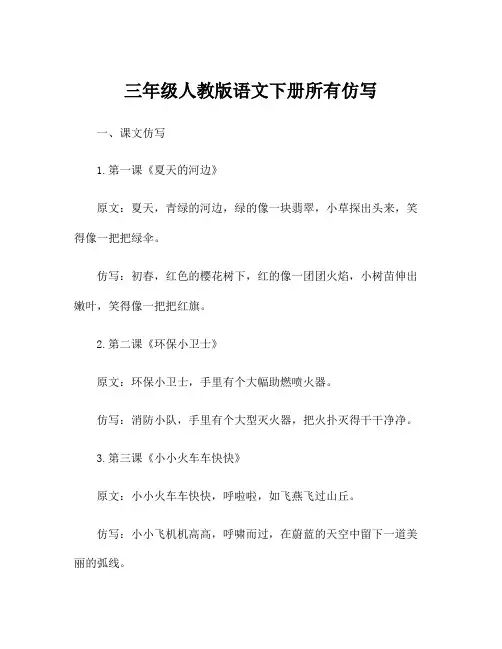 三年级人教版语文下册所有仿写