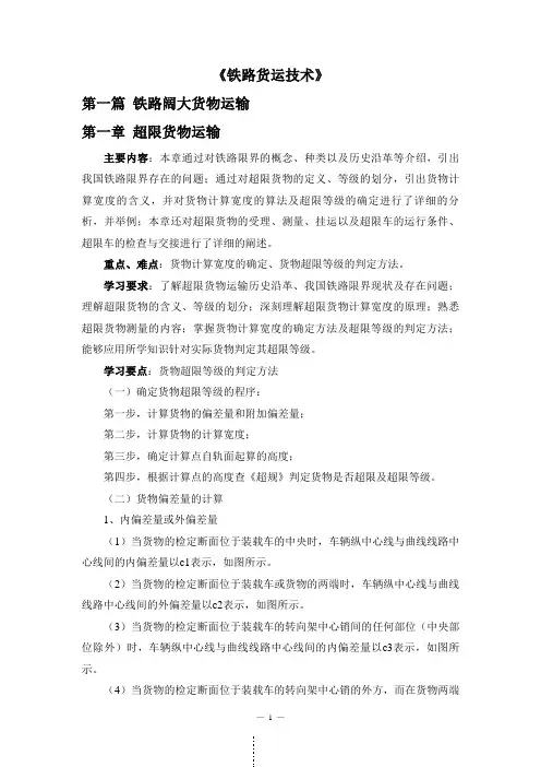 铁路货运技术解析