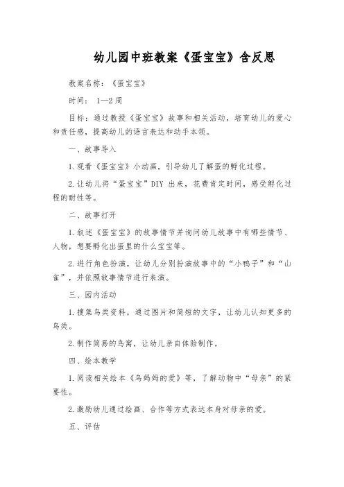 幼儿园中班教案《蛋宝宝》含反思