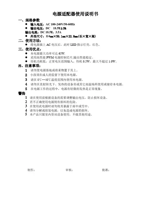 65W使用说明书