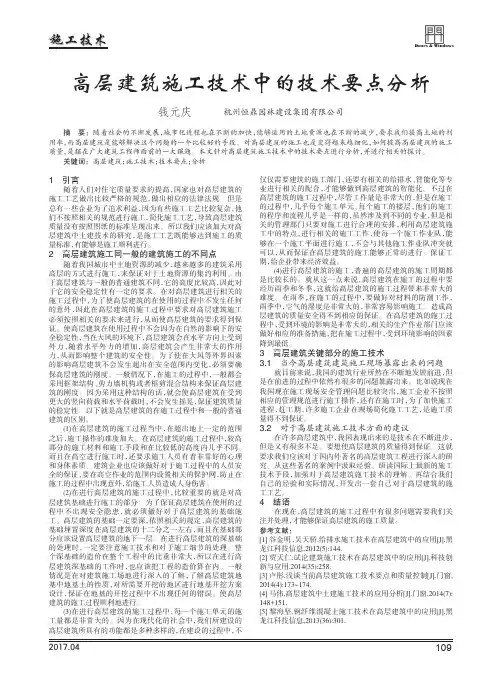 高层建筑施工技术中的技术要点分析