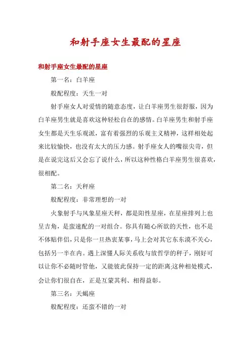 和射手座女生最配的星座