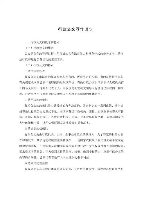 公文写作讲义（初稿）