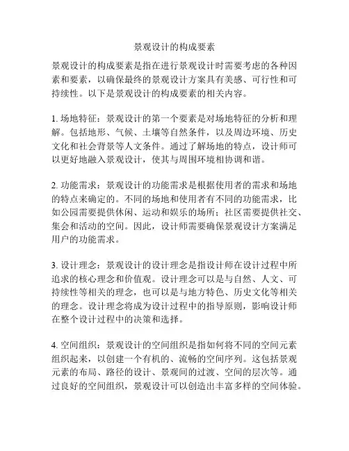 景观设计的构成要素