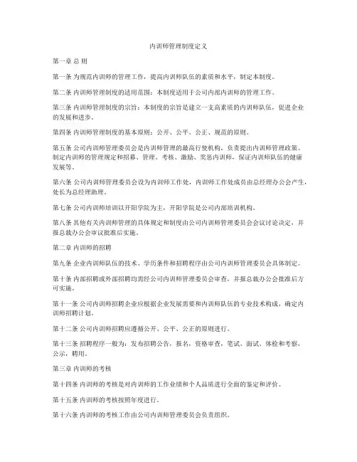 内训师管理制度定义