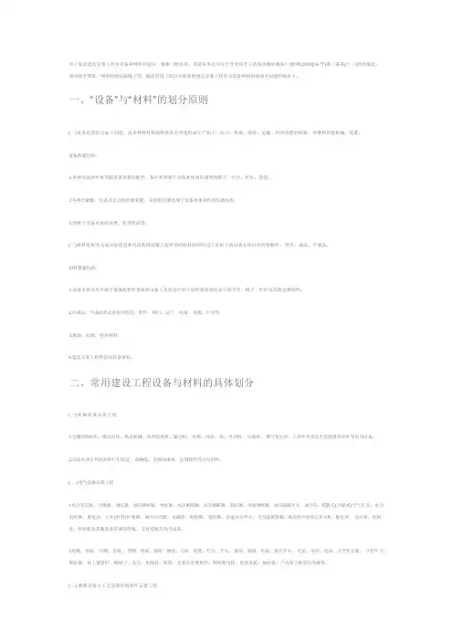 设备与材料划分系列文件