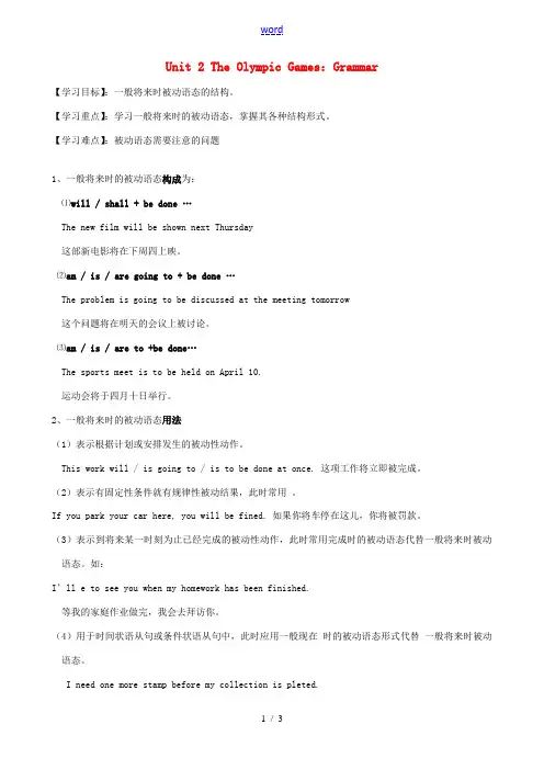 高中英语 Unit2 The Olympic Games Grammar导学案(无答案)新人教版必修