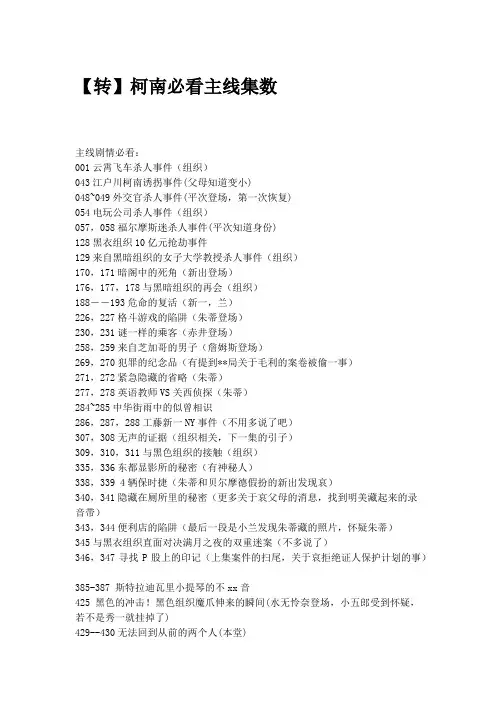 【转】柯南必看主线集数