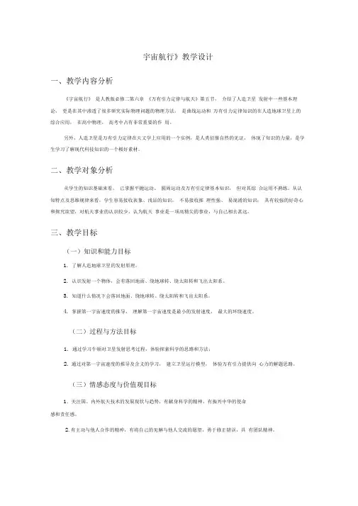 《宇宙航行》教学设计完美版