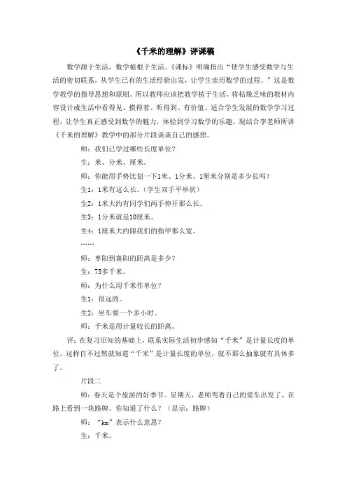 《千米的认识》评课