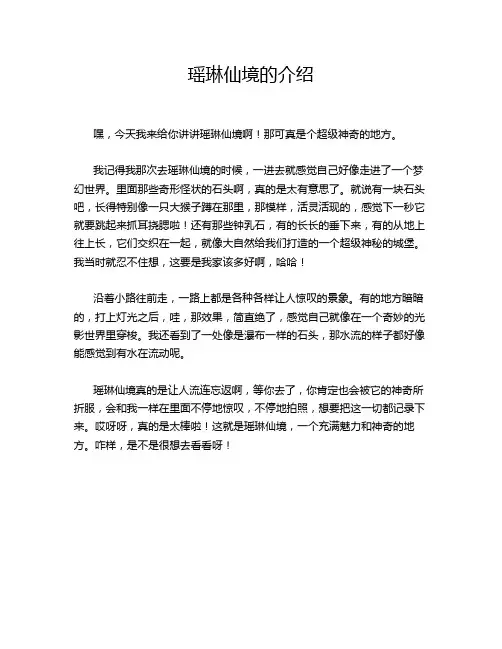 瑶琳仙境的介绍