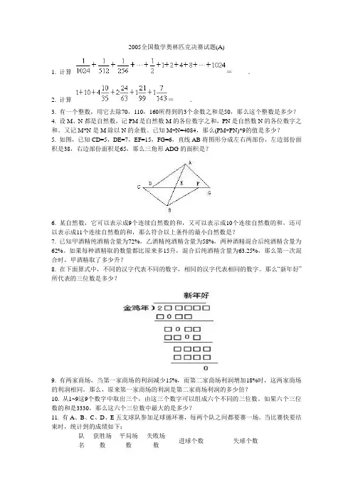 解析2005全国数学奥林匹克决赛试题