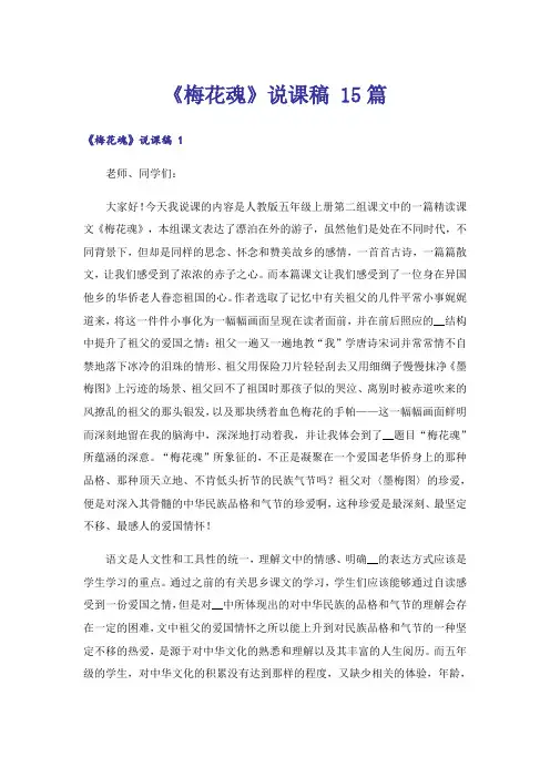 《梅花魂》说课稿 15篇