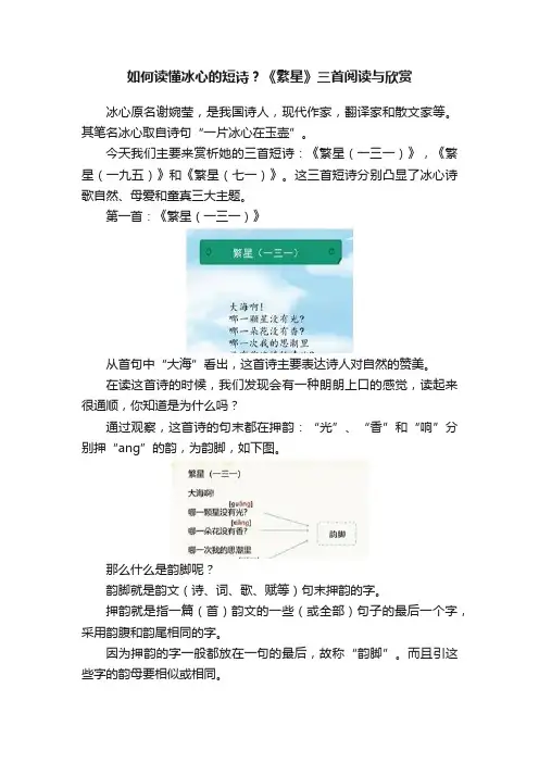 如何读懂冰心的短诗？《繁星》三首阅读与欣赏