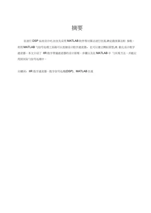 双线性变换法设计数字切比雪夫带通IIR滤波器