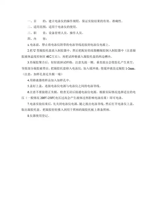 电泳仪操作规程