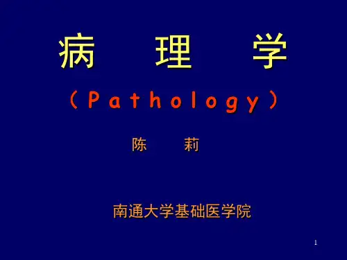 南通大学基础医学院