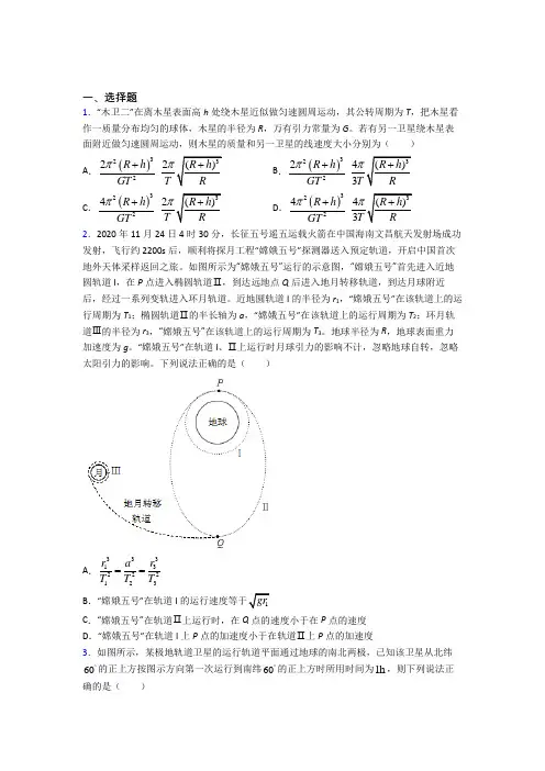 《常考题》高中物理必修二第七章《万有引力与宇宙航行》测试(有答案解析)