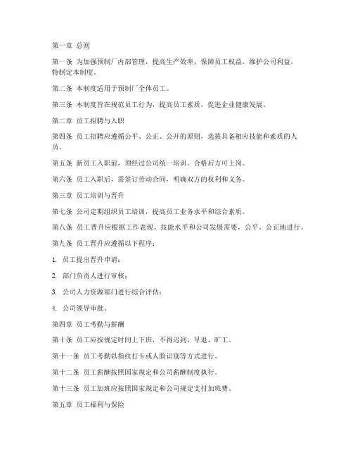 预制厂员工管理制度范本