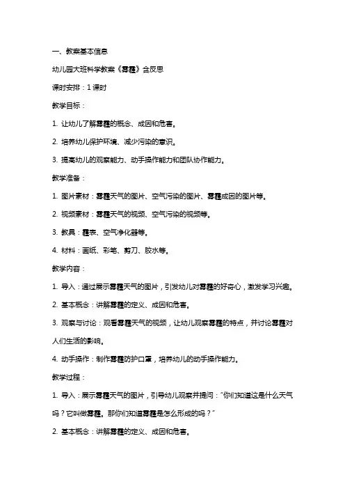 幼儿园大班科学教案《雾霾》含反思