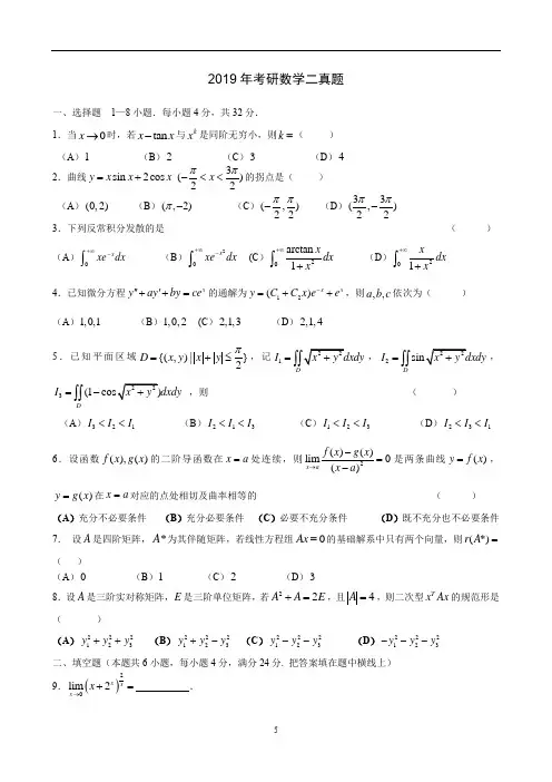 2019年考研数学二真题