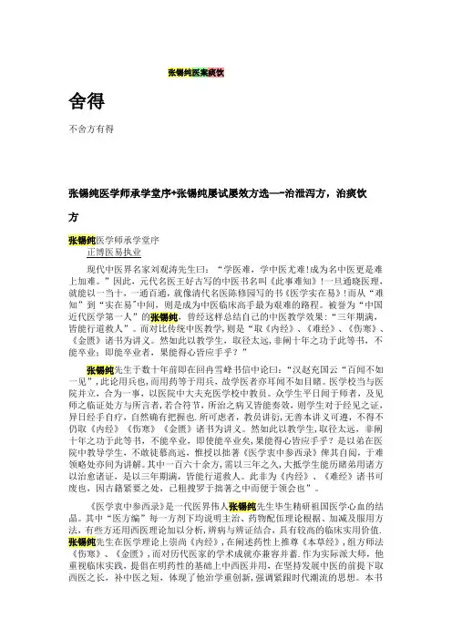 张锡纯医案痰饮