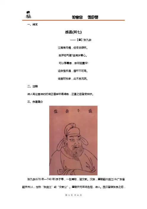 张九龄《感遇(其七)》赏析、练习题及答案