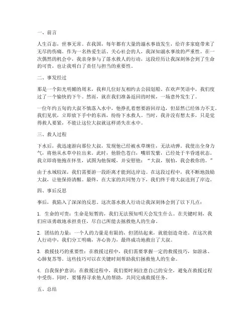 落水救人实践心得体会