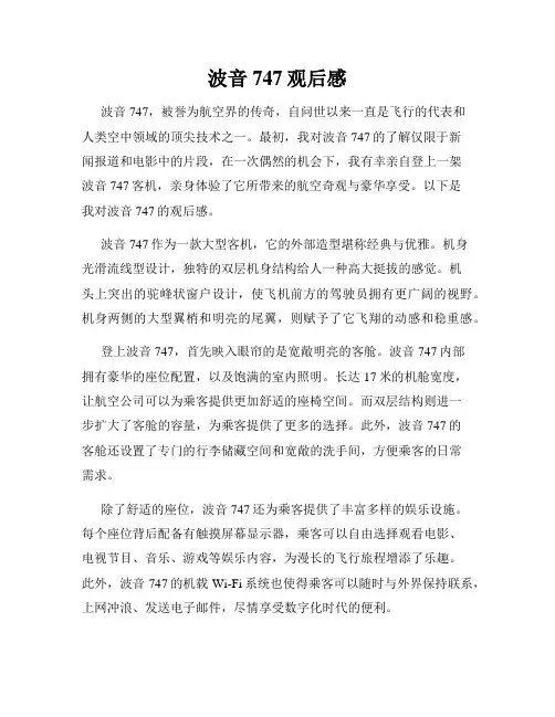 波音747观后感