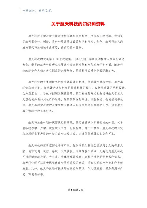 关于航天科技的知识和资料