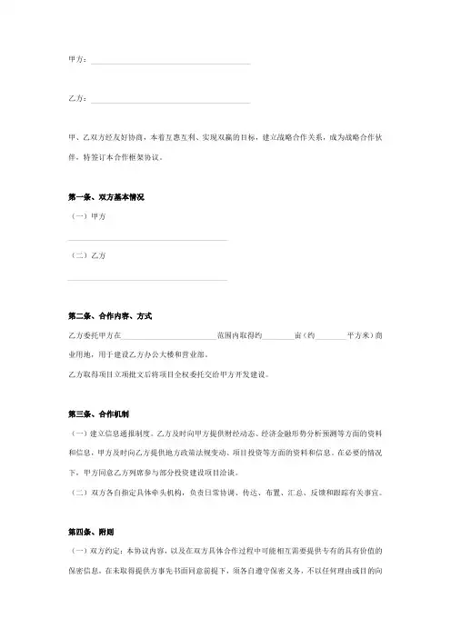 房地产公司与银行间的战略合作合同协议书范本模板