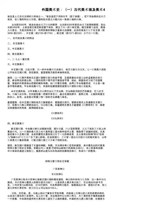 外国美术史：（一）古代美术埃及美术4
