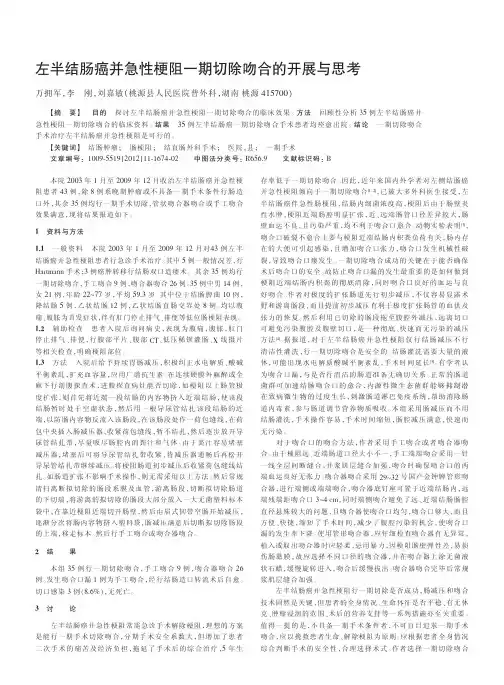 左半结肠癌并急性梗阻一期切除吻合的开展与思考