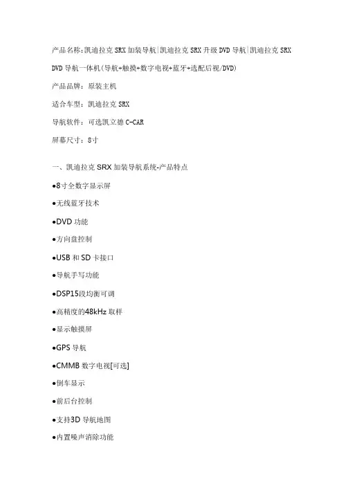 凯迪拉克SRX专用导航凯迪拉克SRX升降主机8寸屏