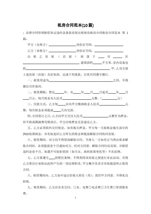 租房合同范本(10篇)