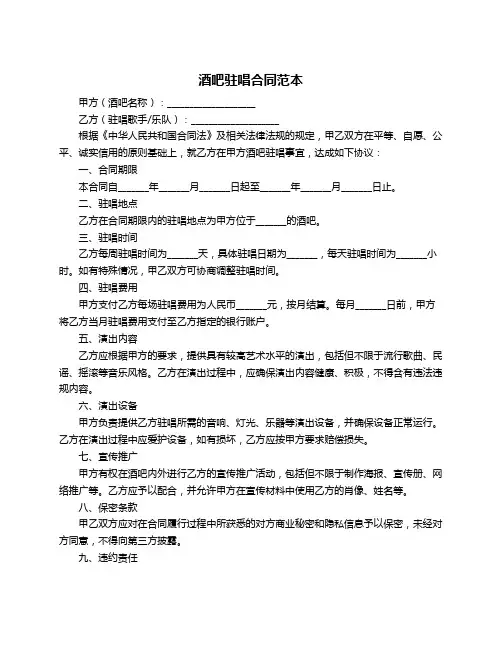 酒吧驻唱合同范本