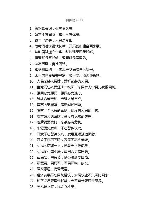 国防教育口号_口号标语_