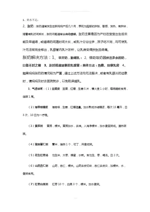 孕产妇中医保健指导
