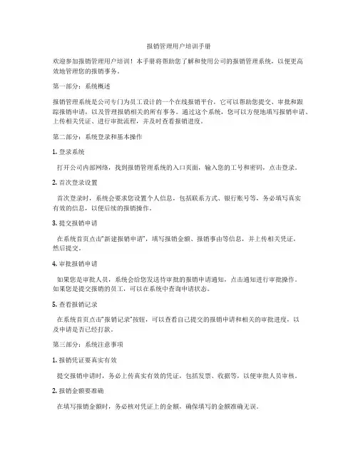 报销管理用户培训手册