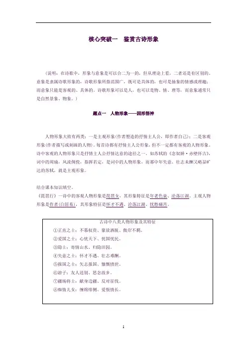 2020版高考语文一轮复习第四章古诗词鉴赏一鉴赏古诗形象学案解析版