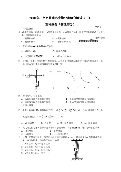 广东省2012年广州一模物理试题及答案