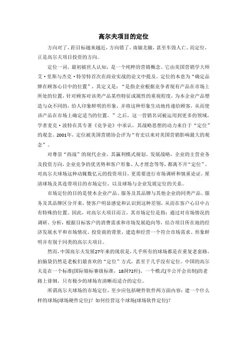 高尔夫项目的定位