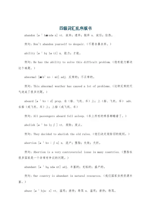 四级词汇乱序版书